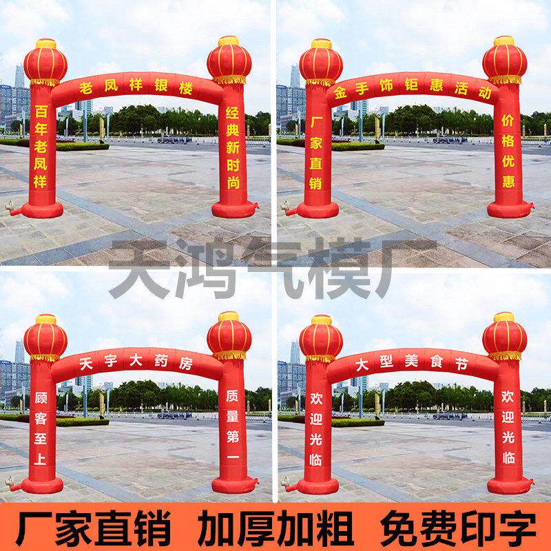 加厚充气立柱拱门开 业10米拱门活动彩虹门庆典盘龙灯笼柱婚礼气