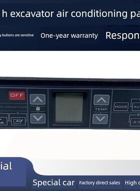挖掘机三一SY155H 245H 305 365 485H空调控制器面板冷气暖风开关