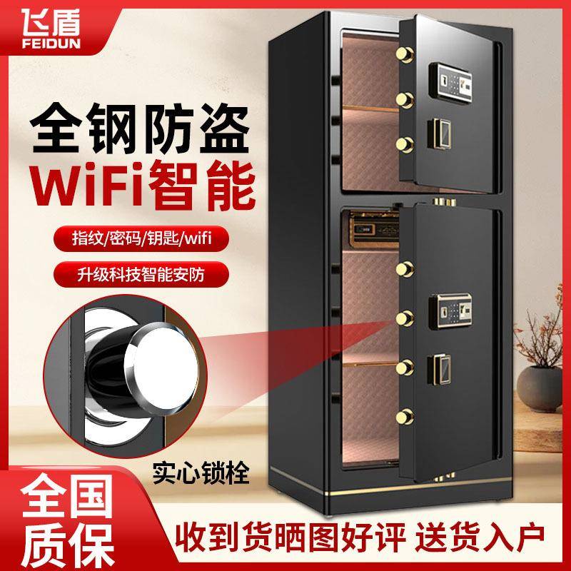 飞盾保险柜家用指纹密码防盗全钢1.8米1.2米1.5m高单保险箱