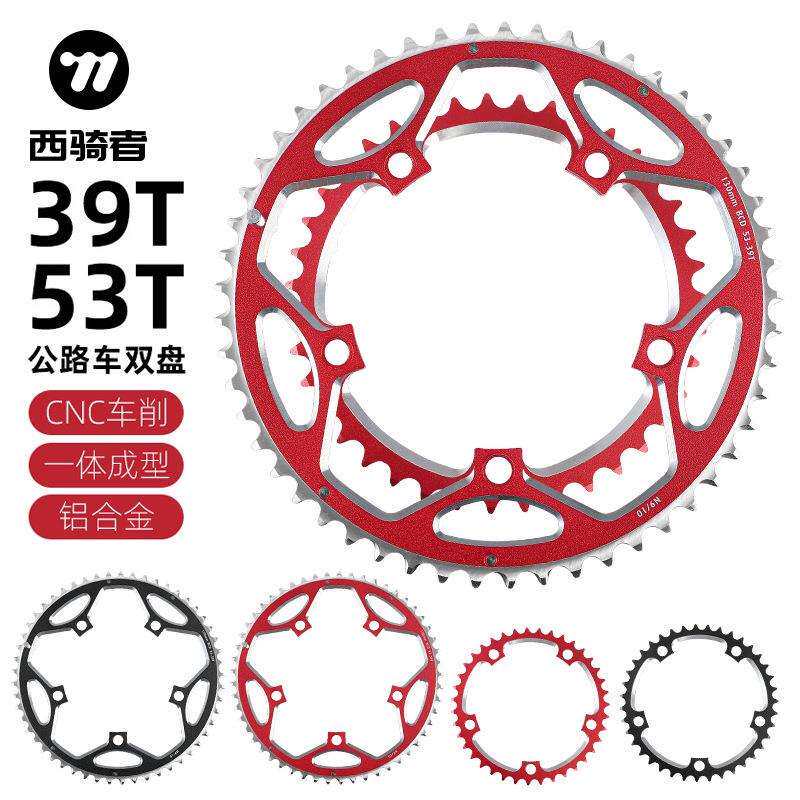 西骑者公路车双盘2片式齿片铝合金盘片自行车53t-39t牙盘骑行配件