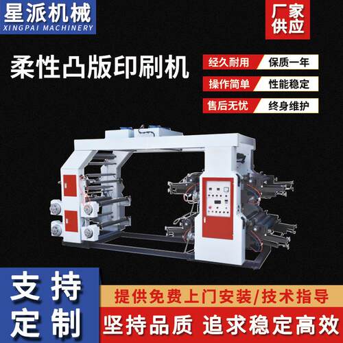 全自动无纺布高速柔性多色凸版印刷机塑料薄膜纸张柔印刷设备