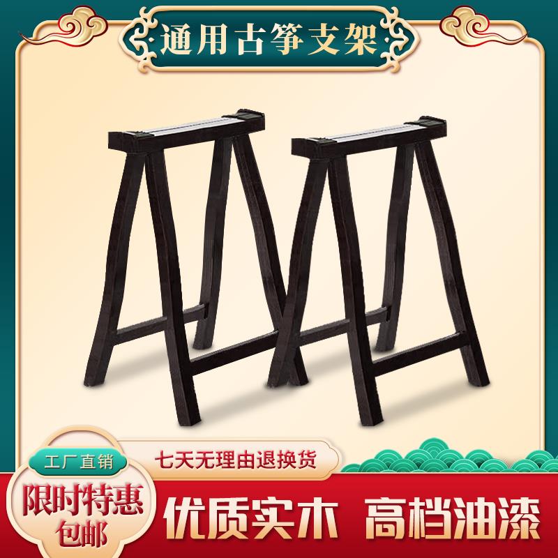 古筝架实木架腿架通用可折叠便携式古筝a架加粗立式琴架手提架子饰品
