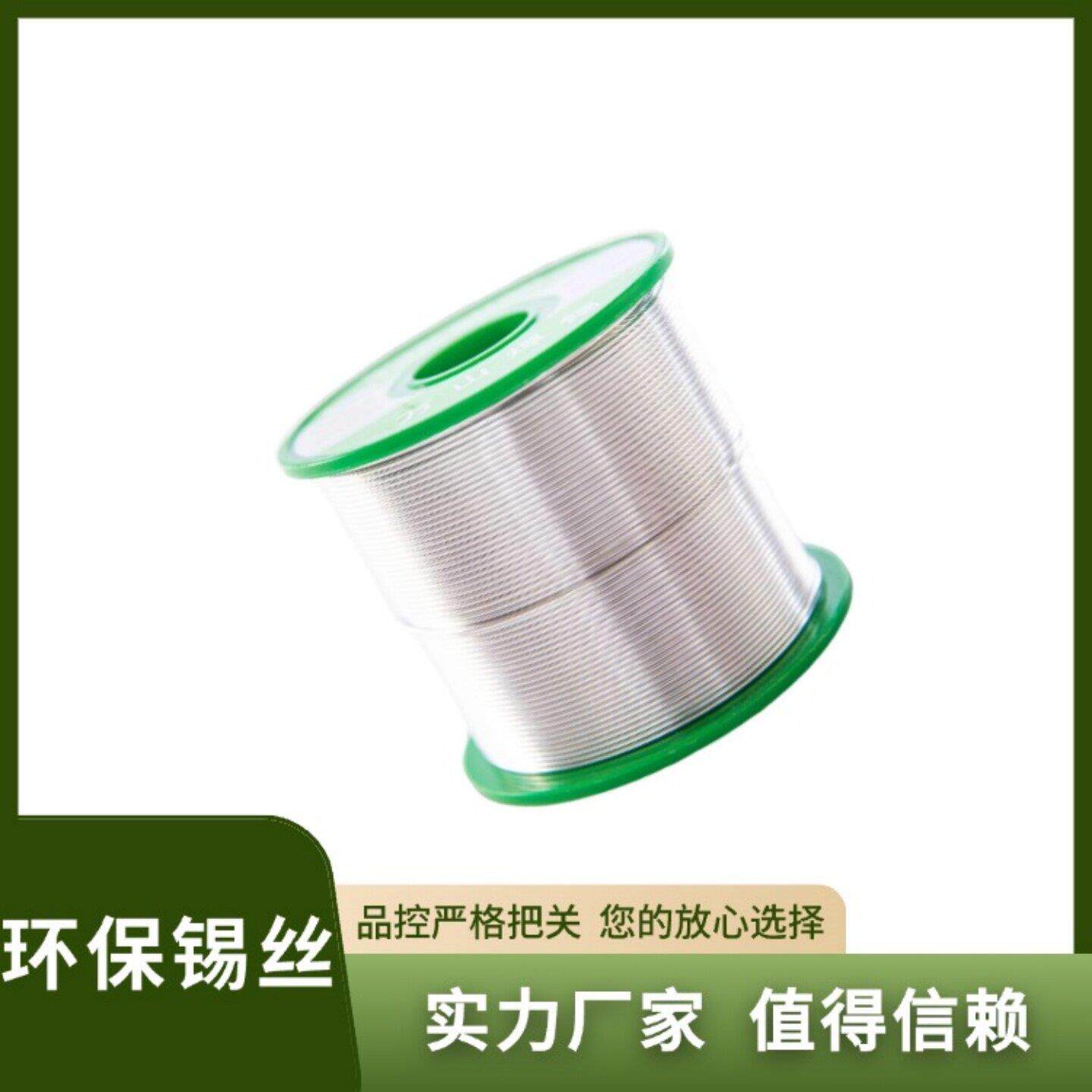 欧盟标准无铅焊锡丝SN99.3cu0.7 镀镍 环保锡线低温好焊接高亮度