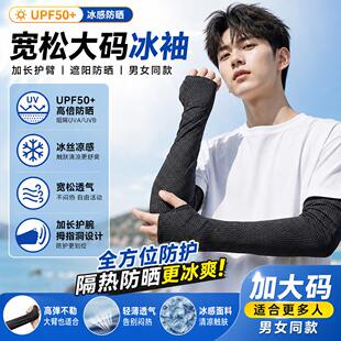 冰袖男士防晒宽松版不起球不勾丝加肥加大手臂套袖加长款抗UV