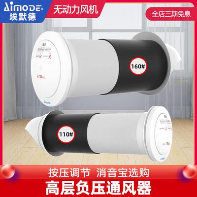 埃默德无动力负压一体式进风排风器新风系统换气通风高墙室内安装