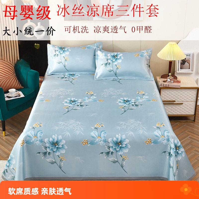 夏季冰丝凉席三件套床款折叠空调软席子可水洗裸睡双人床上用品