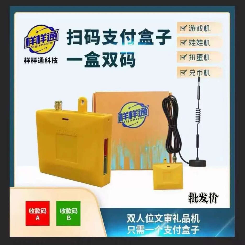 样样通手机扫码自动投币4g支付盒子双人礼品打鱼文审礼品游戏机