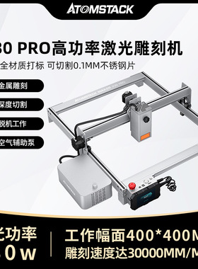 AtomStack X30Pro激光雕刻机小型全自动金属木板亚克力切割打标机