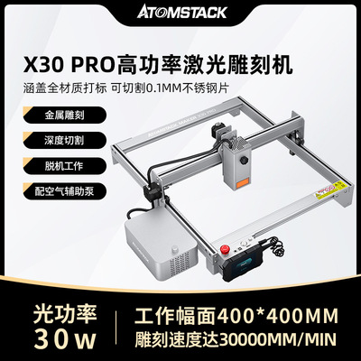 AtomStack X30Pro激光雕刻机小型全自动金属木板亚克力切割打标机