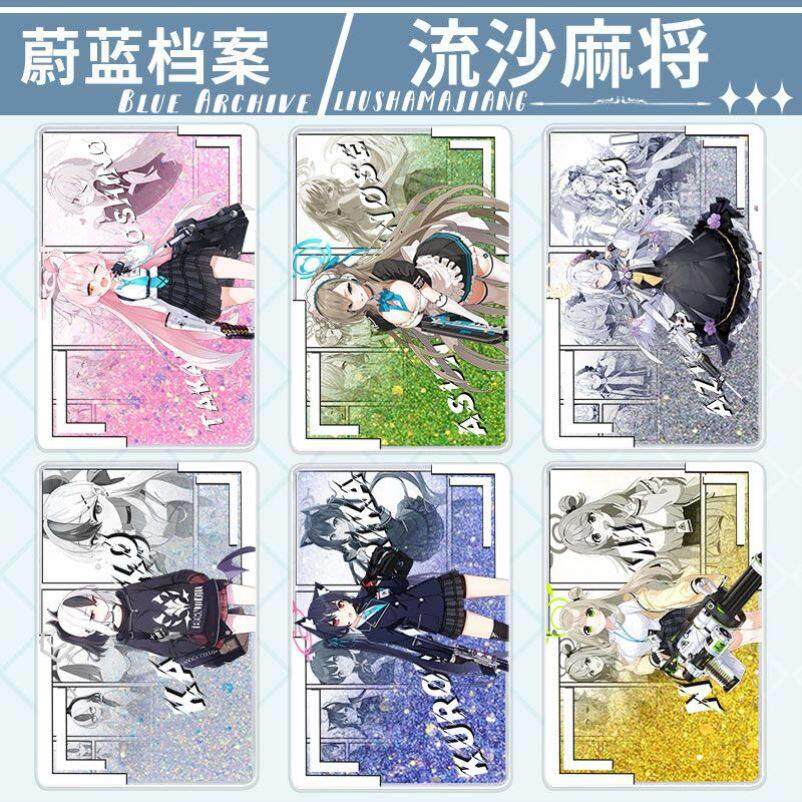 蔚蓝档案圣园未花星野早濑优香天童流沙麻将摆台礼物流麻谷子卡砖