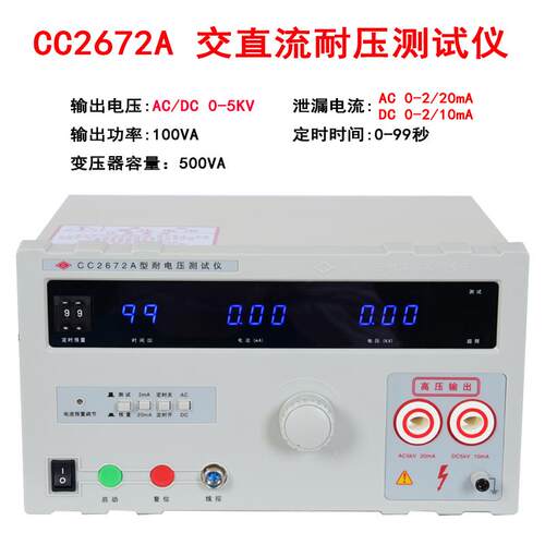 高档试长创耐压测仪交直C阻C2670A接地流电泄漏3C认证程控高精度