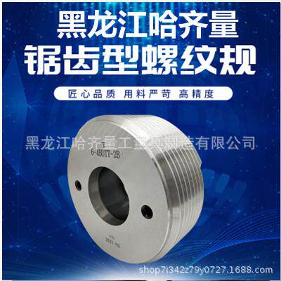 厂家生产锯齿环规 BUTT锯齿塞规 公制量规 牙规 螺纹通止规 齐量