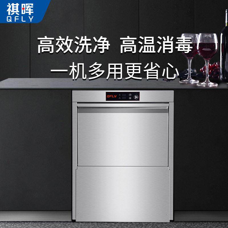 祺晖厂家台下洗杯机商用自动洗红酒杯吧台用餐厅量大从优清洗机
