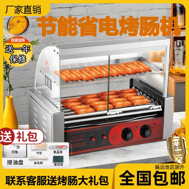 【多管挑选】烤肠机商用台湾热狗机全自动控温多功能香肠机家用台