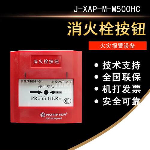 诺帝菲尔M500HC消报J-XAP-M-M500HC消火栓按钮 M500KC手报 3030系