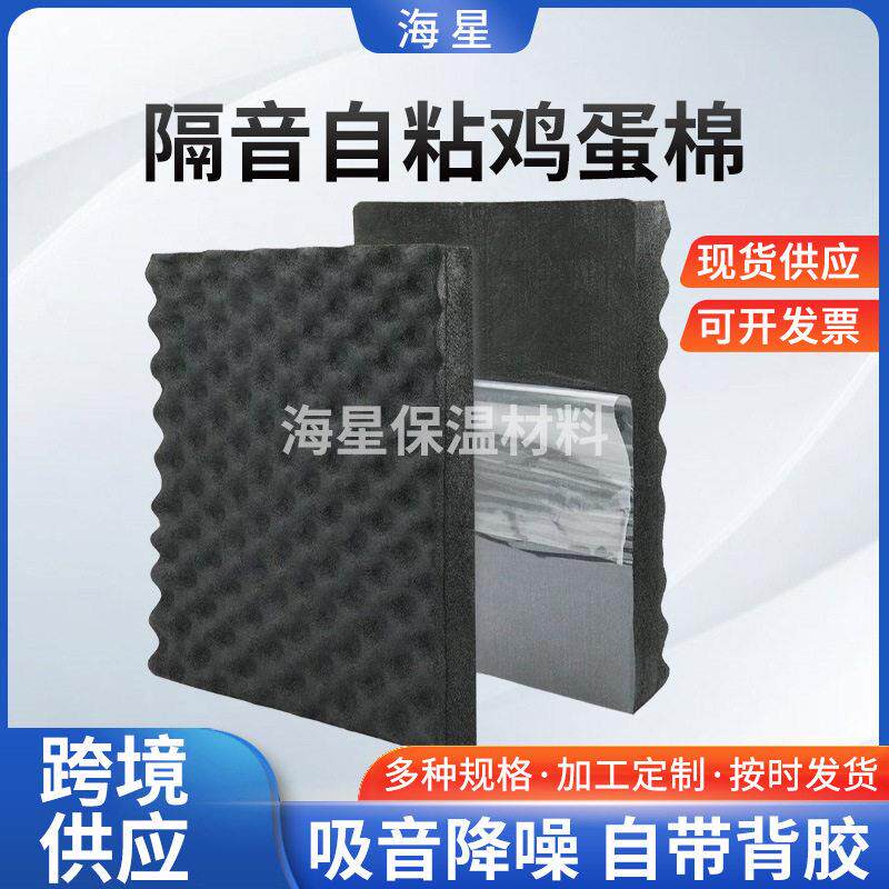 装修隔音自粘背胶鸡蛋棉直播间ktv墙体家用消音吸音噪隔音棉