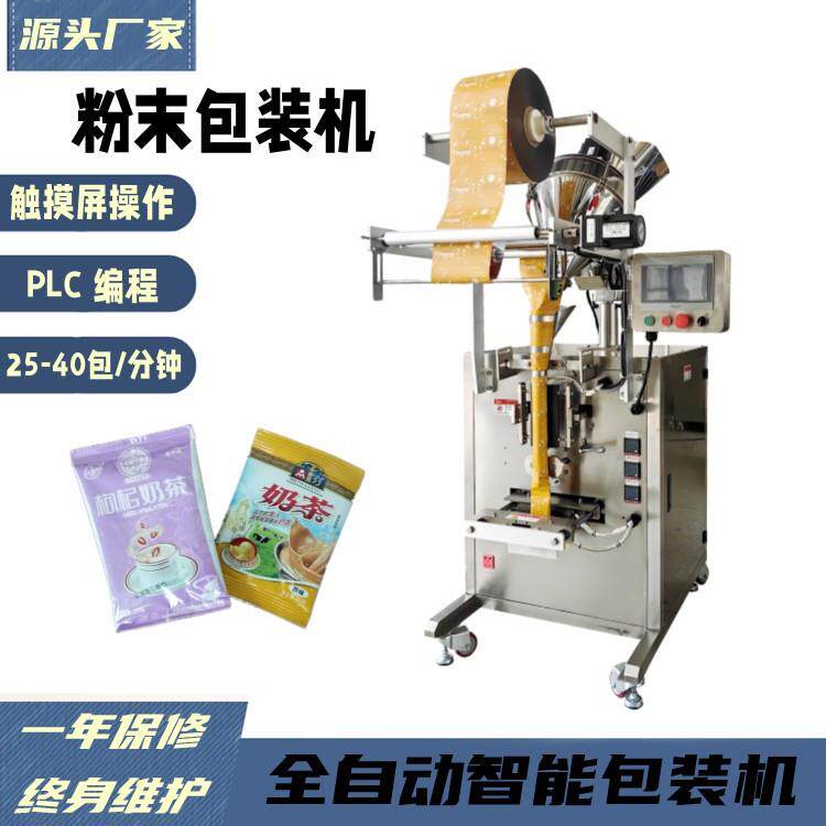 三边封天麻粉豆奶粉葛根粉包装机酵素粉红糖姜茶粉包装机器