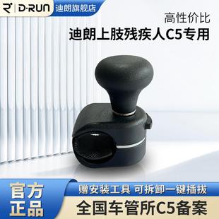 迪朗上肢身心障碍人士C5驾车辅助装置汽车方向盘辅助器合法备案可