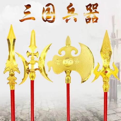 厂家玩具刀剑三国兵器电镀关公刀方天画戟赵云枪景区地摊热卖