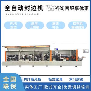 极东全自动激光pur封边机木工板式家具橱柜木门转印双胶锅封边机