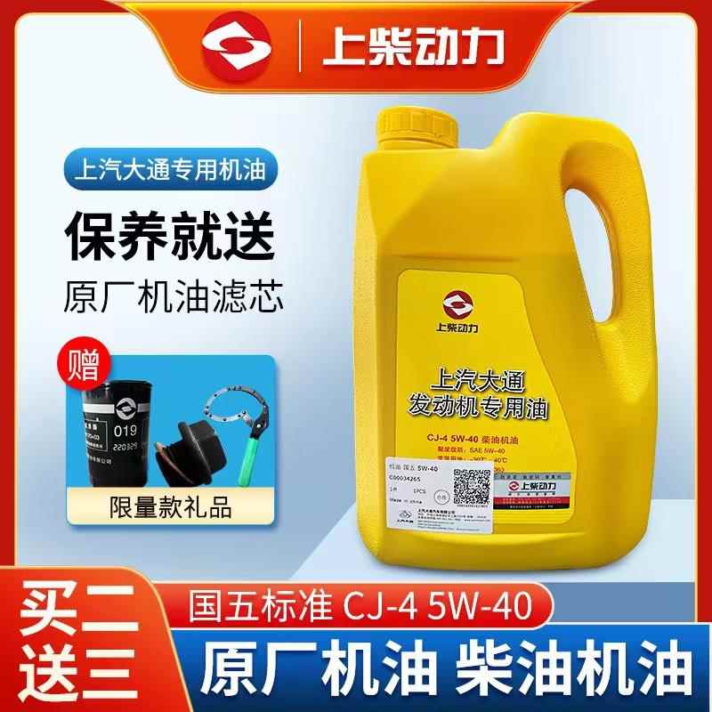 上汽大通V80机油 专用机滤保养 T60原厂柴油机油国五发动机润滑油图片