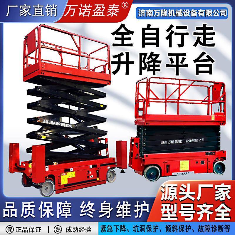 全自行剪叉式电动液压高空作业平台户外维修登高车自行走升降机