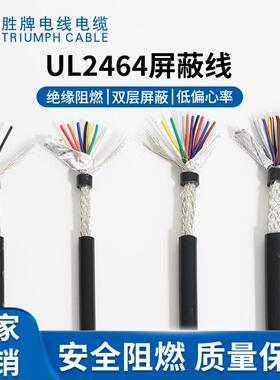 胜牌UL2464-24A/3芯编制多芯屏蔽电子线PVC护套线电子电器配线