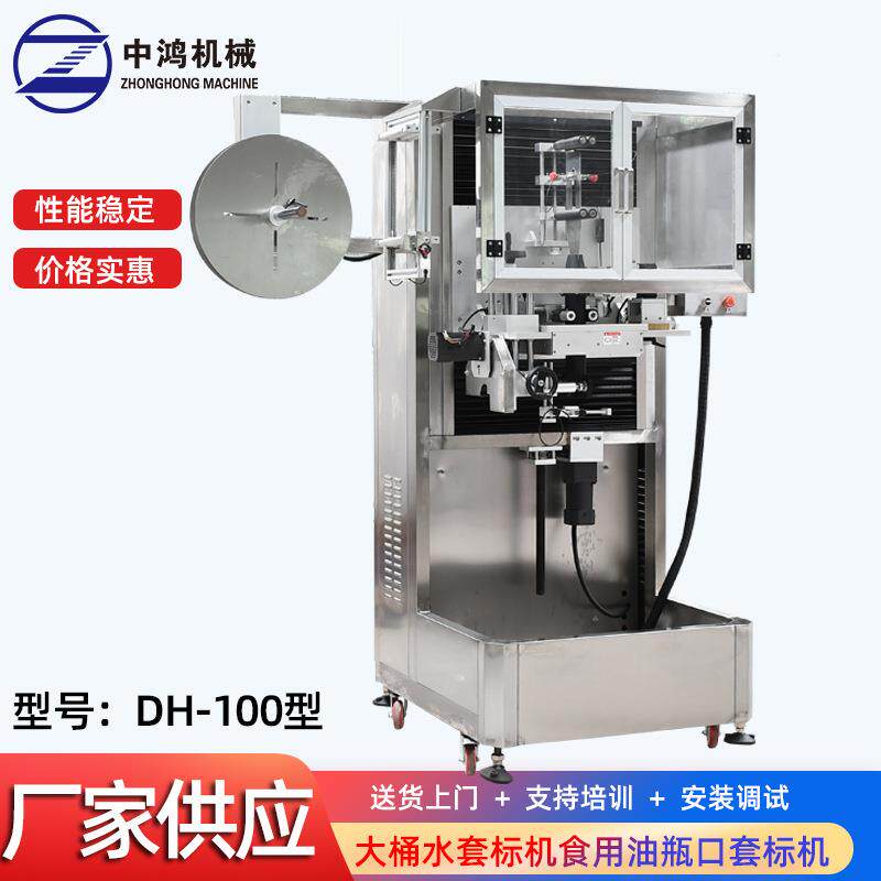 全自动桶装水套标机大桶水桶盖套膜机套帽机热收缩机厂家