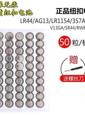 纽扣电池LR44/AG13/AG10/LR30/AG3/LR4 CR2032计算机玩具车电池