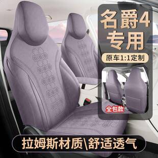 26款 通用全包围透气拉姆斯马鞍垫 名爵MG4EV专车专用汽车坐垫四季