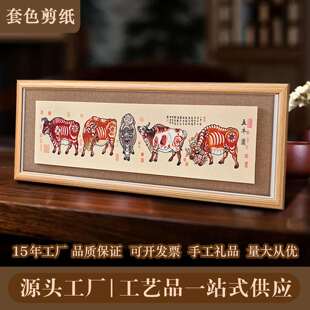 中国风特色礼品蔚县剪纸镜框装饰画套色五牛图挂件摆件送老外