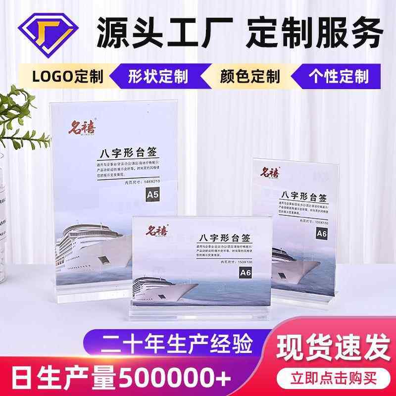现货亚克力八字形台签台牌桌面签牌台卡价目表菜单展示牌定制