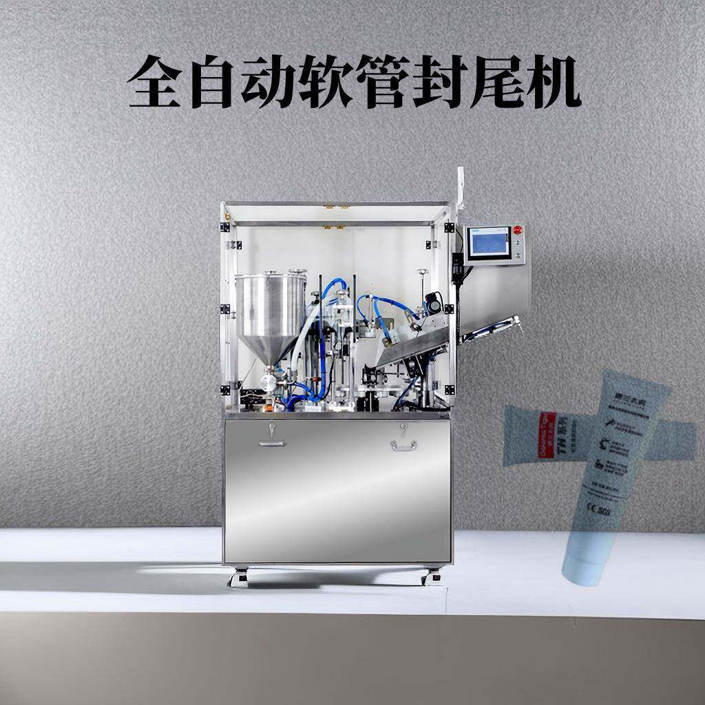 护肤品软管灌装封尾机洗面奶牙膏灌装封尾机染发膏铝管折尾机