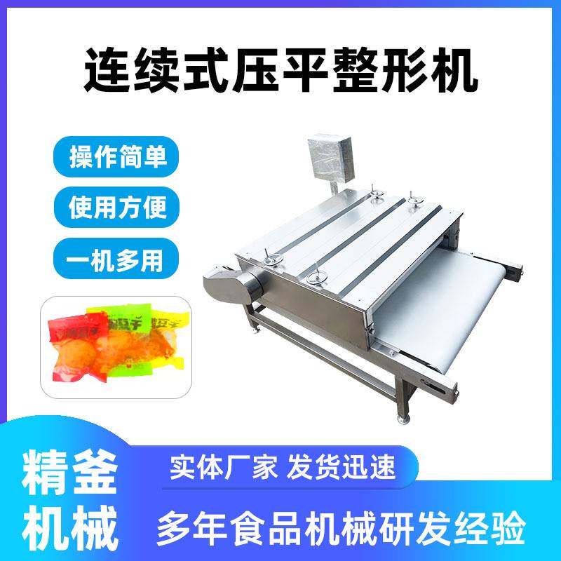 连续式压平整形机包装袋整形设备真空包装食品整形机器