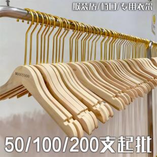 衣架服装店专用实木原木色无漆实木衣架裤架童装店女装店木质衣架