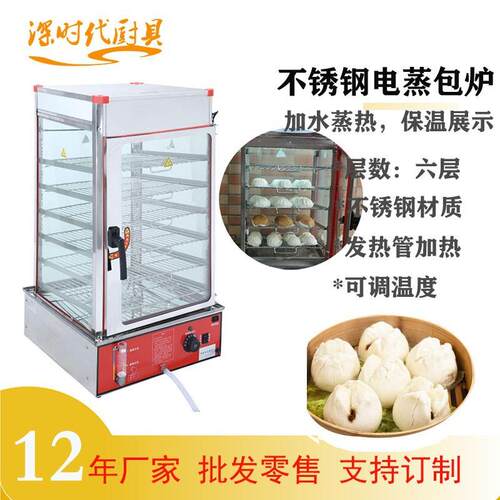 商用蒸炉500#五层玻璃柜蒸包子馒头电热式保温商业蒸包炉源头厂家