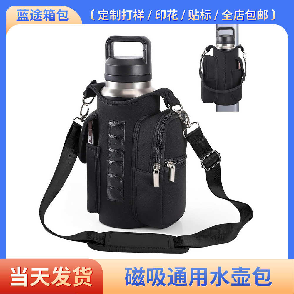 磁吸保温水壶包潜水料冰霸杯套户外斜挎手提袋磁铁健身运动水杯包