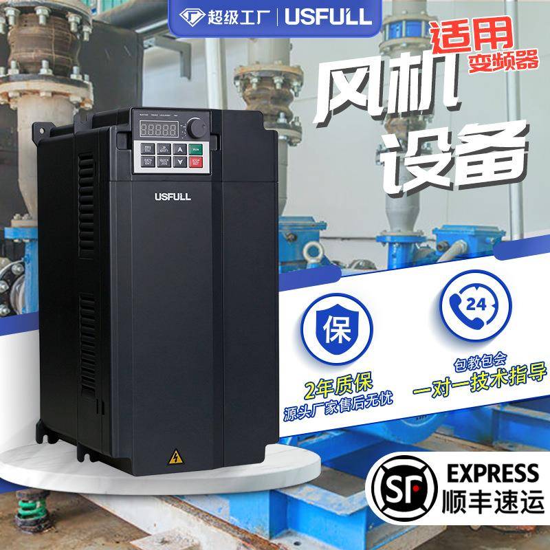风机水泵变频器矢量型usfull国产风扇电机变频调速器厂家三相