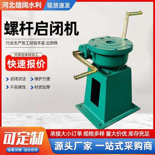 现货供应手摇螺杆启闭机侧摇启闭机手轮启闭机平推启闭机