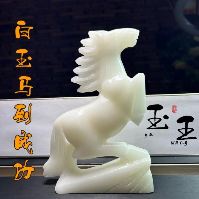 天然阿富汗白玉生肖马摆件马到成功工艺品石雕居家办公乔迁送礼