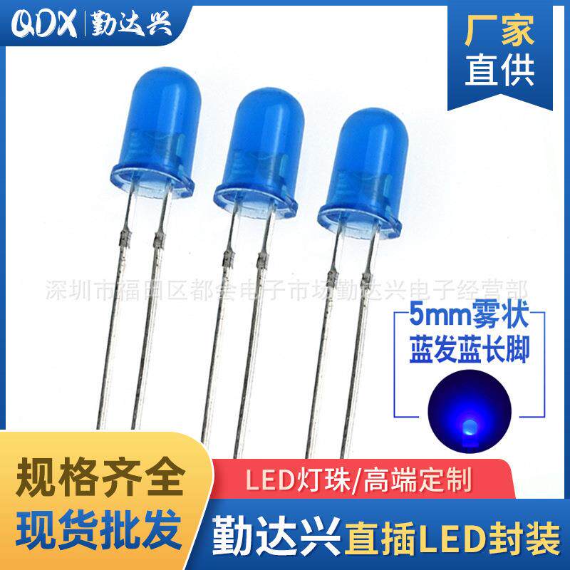 F5/5mm蓝发蓝 圆头高亮长脚 蓝光蓝色指示灯珠 LED直插发光二极管