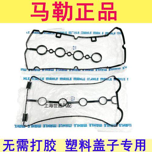 适用气门室盖垫别克英朗凯越科鲁兹新君威乐风新景程密封垫马勒