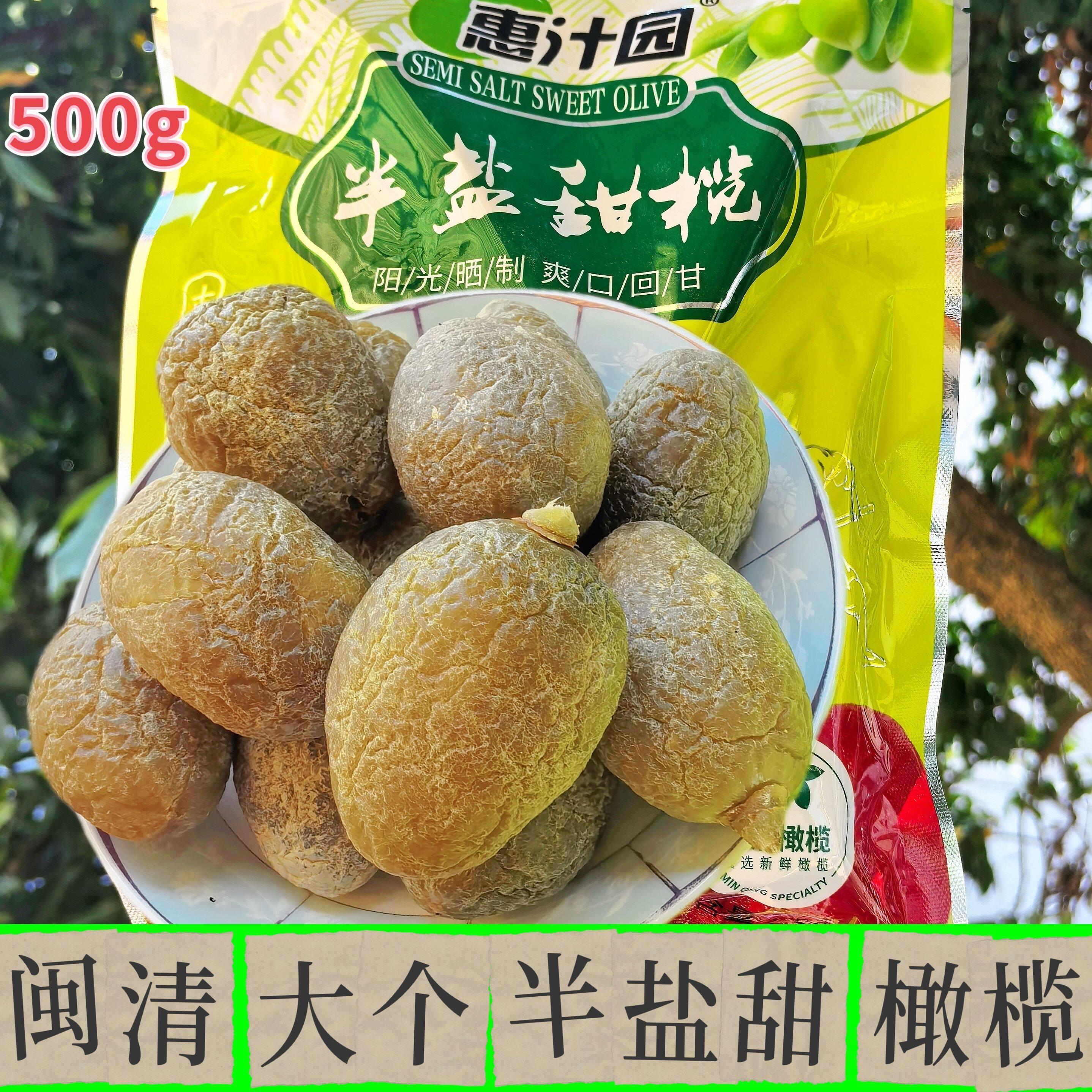 福建半盐甜橄榄福州橄榄微咸微甜果肉丰富闽清大个半咸甜橄榄果