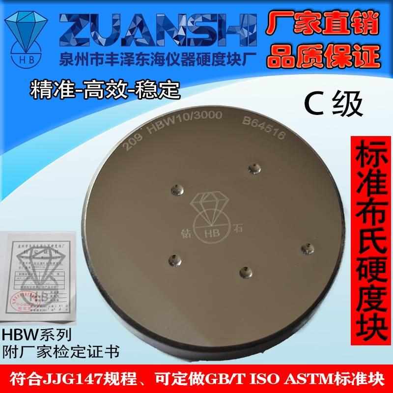 钻石牌布氏硬度块 硬度计标准测试块硬度计标准块布氏HBW系列包邮
