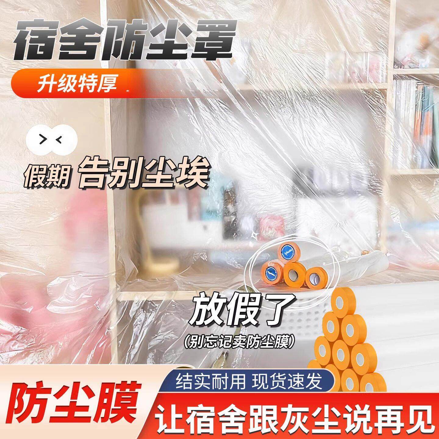 宿舍防尘膜家用防尘罩装修家具一次性保护塑料全罩盖布遮盖防灰尘
