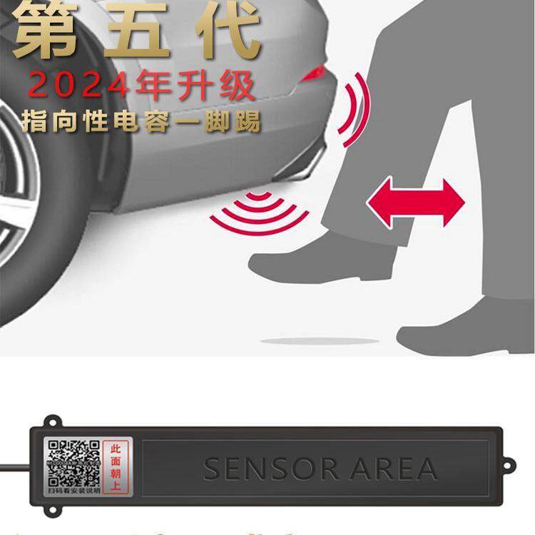 通用型一脚踢 汽车改装后备箱双触电动尾门感应开 关 英菲尼迪红