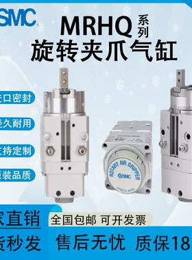 SMC型摆动夹爪旋转夹紧手指气缸MRHQ10D/16D/20D/25D-90S-180-S