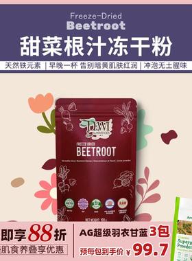 Dewi Superfoods黛维纯甜菜根汁粉儿童孕期铁质红润肤色Beetroot