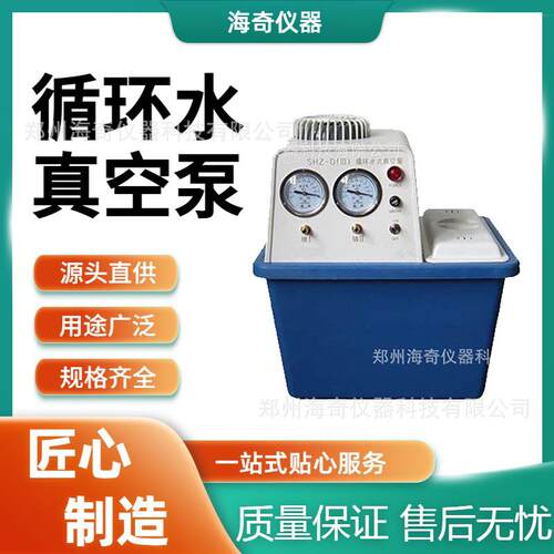 SHZ-D（III）循环水真空泵实验室耐腐水环式蒸馏抽滤装置