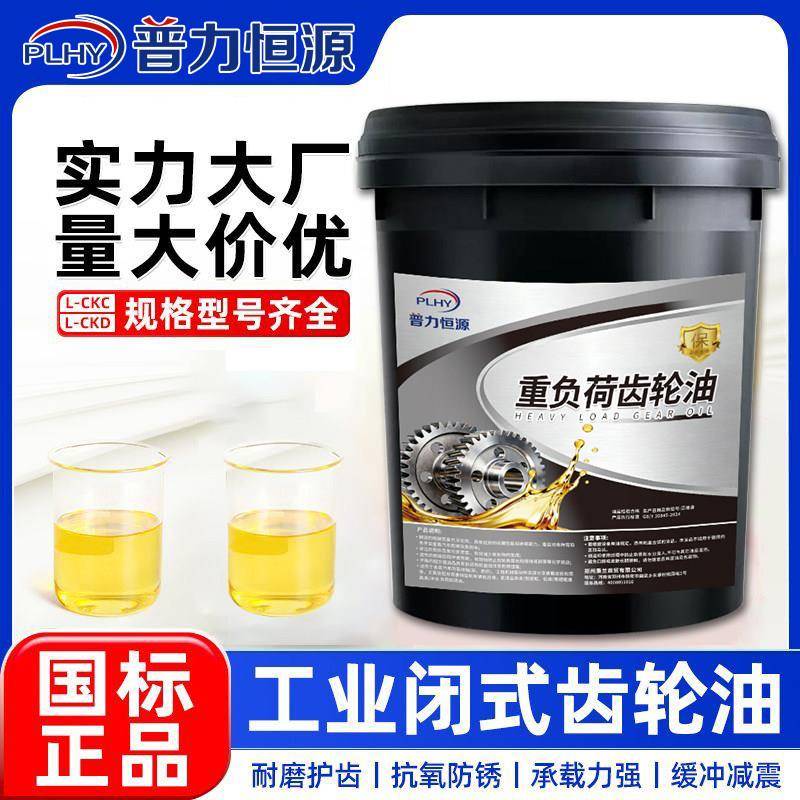 工业齿轮油中重负荷CKC220号CKC100#320机械减速机润滑油16升18升